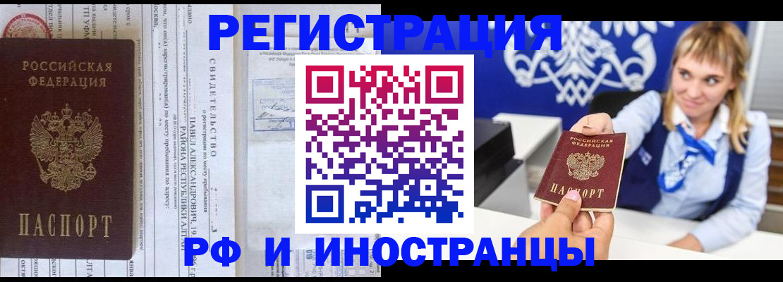 временная регистрация адрес в Электростали