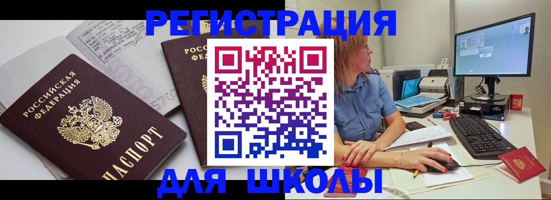временная регистрация для всех в Электростали