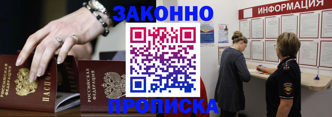 прописка для кредита в Электростали