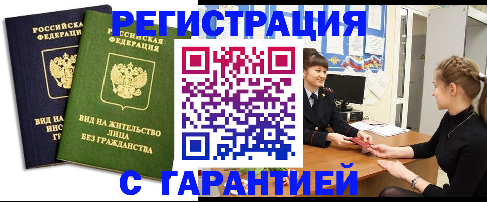 прописка регистрация в Электростали