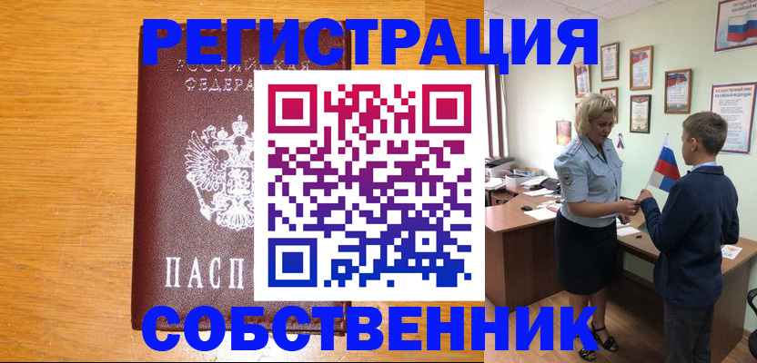 прописка в квартире в Электростали