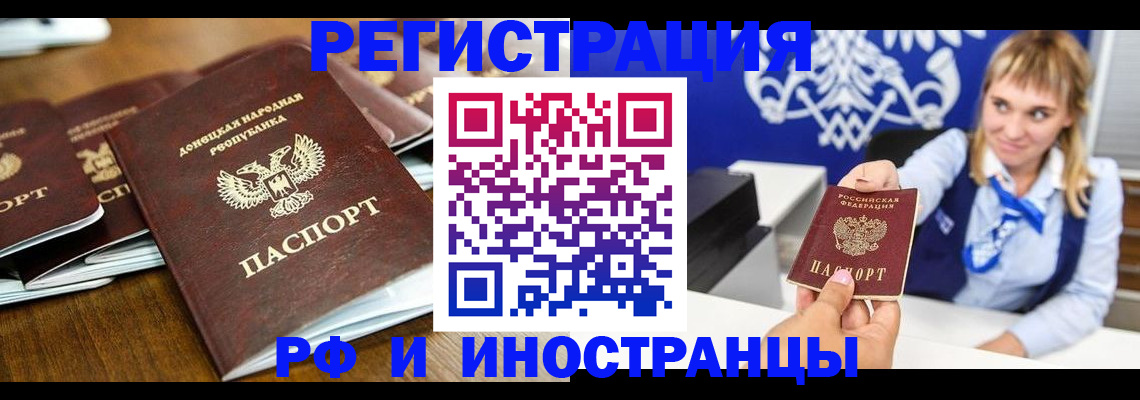 прописка 2025 в Электростали